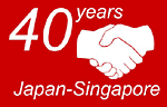 日本・シンガポール外交関係樹立40周年記念事業ロゴ
