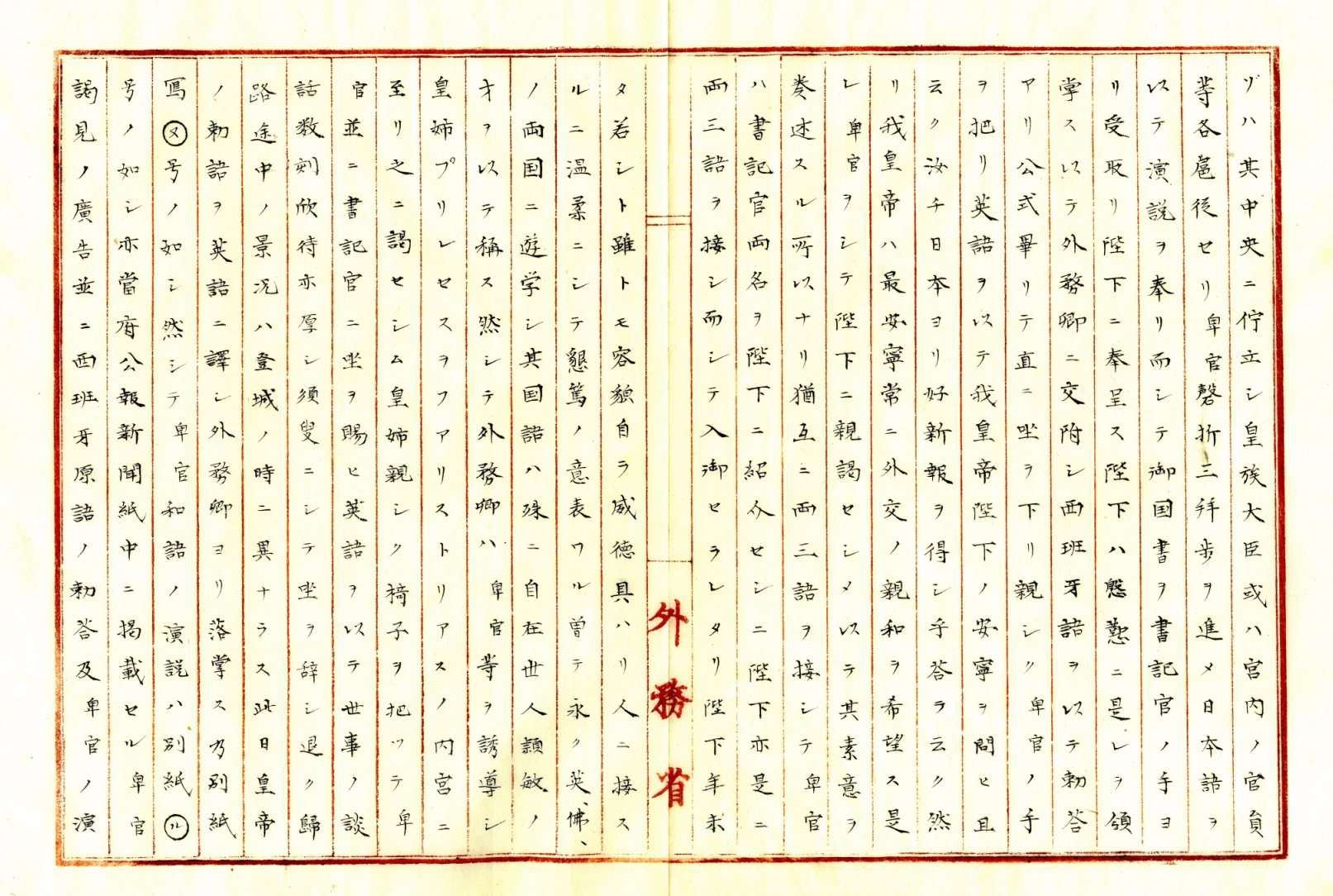 (写真)上野景範公使作成のスペイン訪問に関する報告書