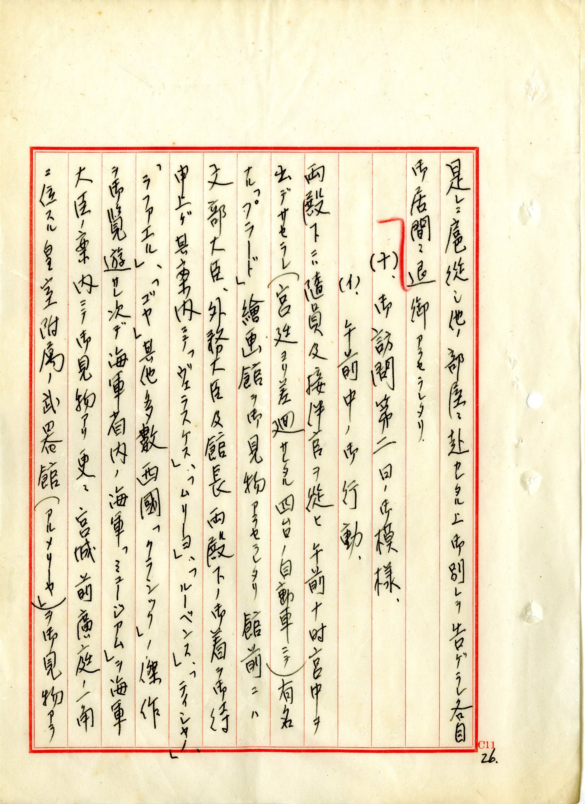 （写真）高松宮同妃両殿下のスペインご訪問に関する報告書-2