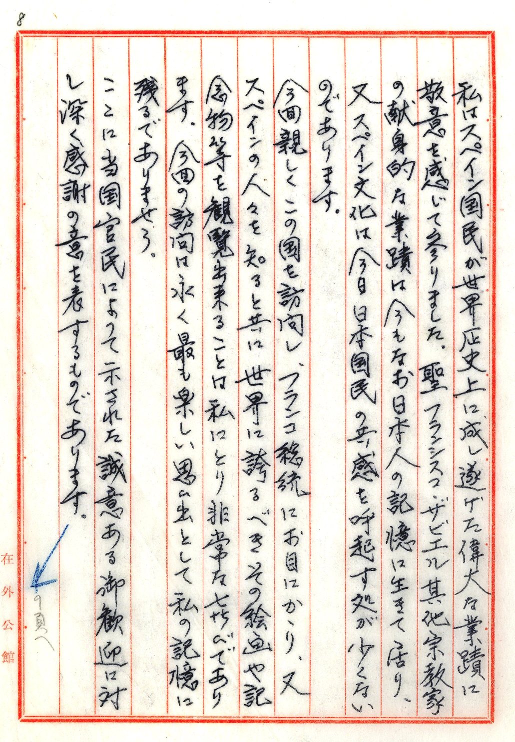 （写真）皇太子殿下スペインご訪問に関する報告書-1