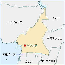 カメルーン共和国 外務省