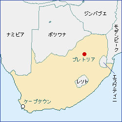 南アフリカ共和国 外務省