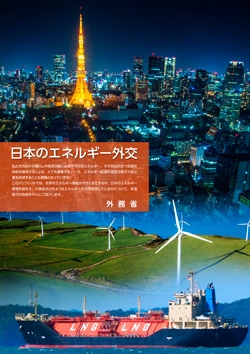 「日本のエネルギー外交」表紙
