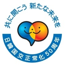 50周年のロゴマーク