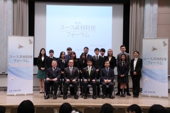 第3回ユース非核特使フォーラム