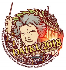 (画像)「DAIKU2018」記念事業公式ロゴマーク