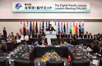 島サミット会議