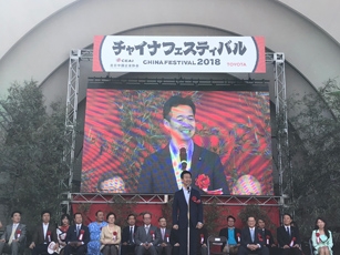 (写真1)岡本外務大臣政務官の「チャイナフェスティバル2018」開会式出席