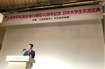 辻外務大臣政務官の「日中平和友好条約締結40周年記念 日中大学生交流式典」出席