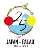 （画像）「日・パラオ外交関係樹立25周年」記念ロゴマーク