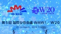 (動画1)第5回国際女性会議WAW!/W20