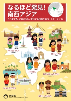 「なるほど発見!南西アジア」