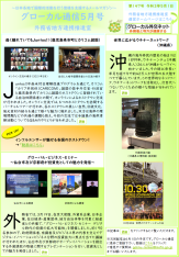 (画像1)グローカル通信