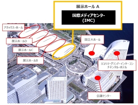 (画像1)パシフィコ横浜展示ホールA 国際メディアセンター(IMC) 概観・アクセス