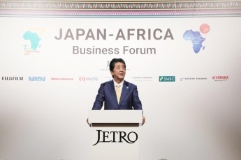 (写真1)JETRO主催日本・アフリカ・ビジネスフォーラム (写真提供:内閣広報室)