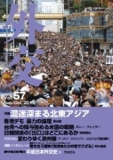 (画像)外交専門誌『外交』Vol.57