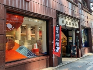 (写真1)銀座熊本館外観
