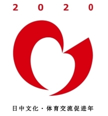 日中文化 スポーツ交流推進年 認定行事 行事の認定 ロゴマーク使用申請について 外務省