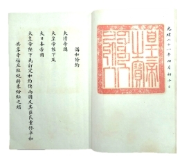 (写真3)日清講和条約 清国側批准書