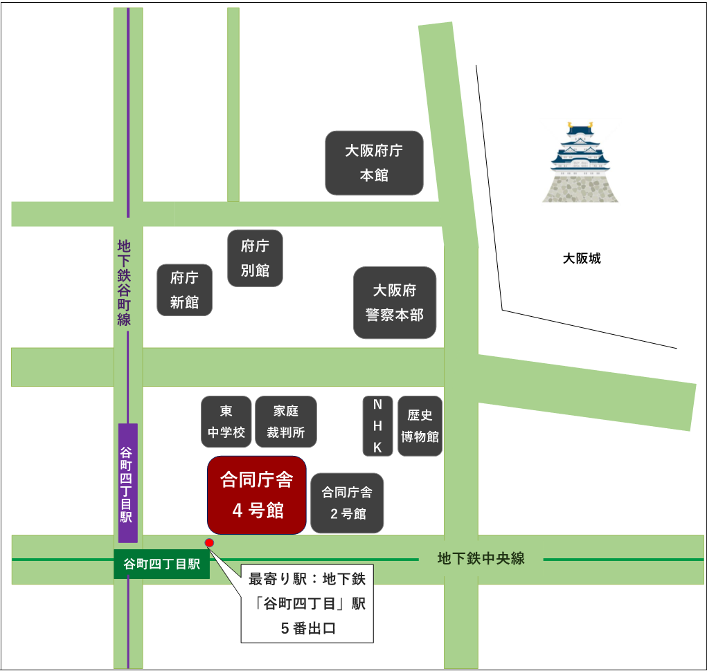大阪合同庁舎第4号館への電車での出口の説明図。大阪市営地下鉄谷町四丁目下車、5番出口が大阪分室への最寄の出口となる。