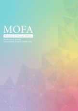 「外務省」表紙