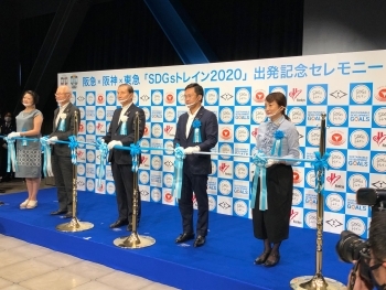 (写真1)「SDGsトレイン2020」出発記念セレモニーの様子