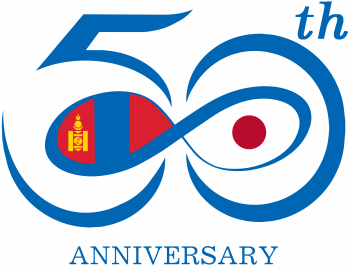 日本・モンゴル外交関係樹立50周年記念ロゴマーク(日本主体の事業・行事用)