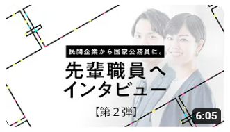 先輩職員へインタビュー第二弾