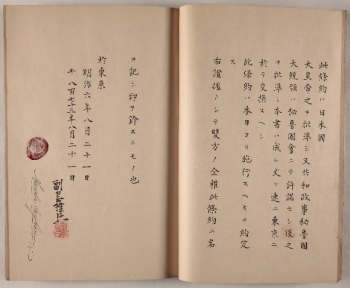 日本国秘魯国和親貿易航海仮条約(調印書)の写真