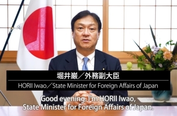 日本の国際民間航空機関加盟70周年記念レセプションにおける堀井外務副大臣ビデオメッセージ