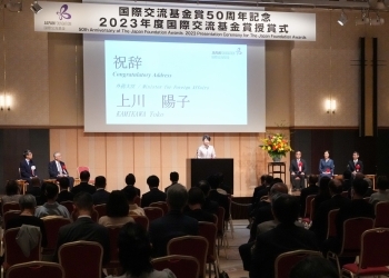 上川外務大臣が、祝辞を述べている国際交流基金賞授賞式の会場の様子