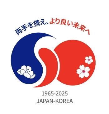 両手を携え、より良い未来へ 1965-2015 JAPAN-KOREA