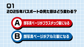 A:顔写真ページがプラスチック製になる、B:顔写真ページがアルミ製になる