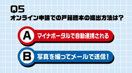 A:マイナポータルで自動連携させる、B:写真を撮ってメールで送信!