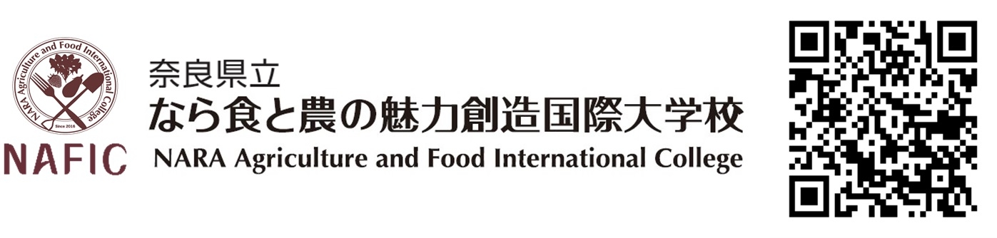 奈良県立なら食と農の魅力創造国際大学校のロゴとQRコード