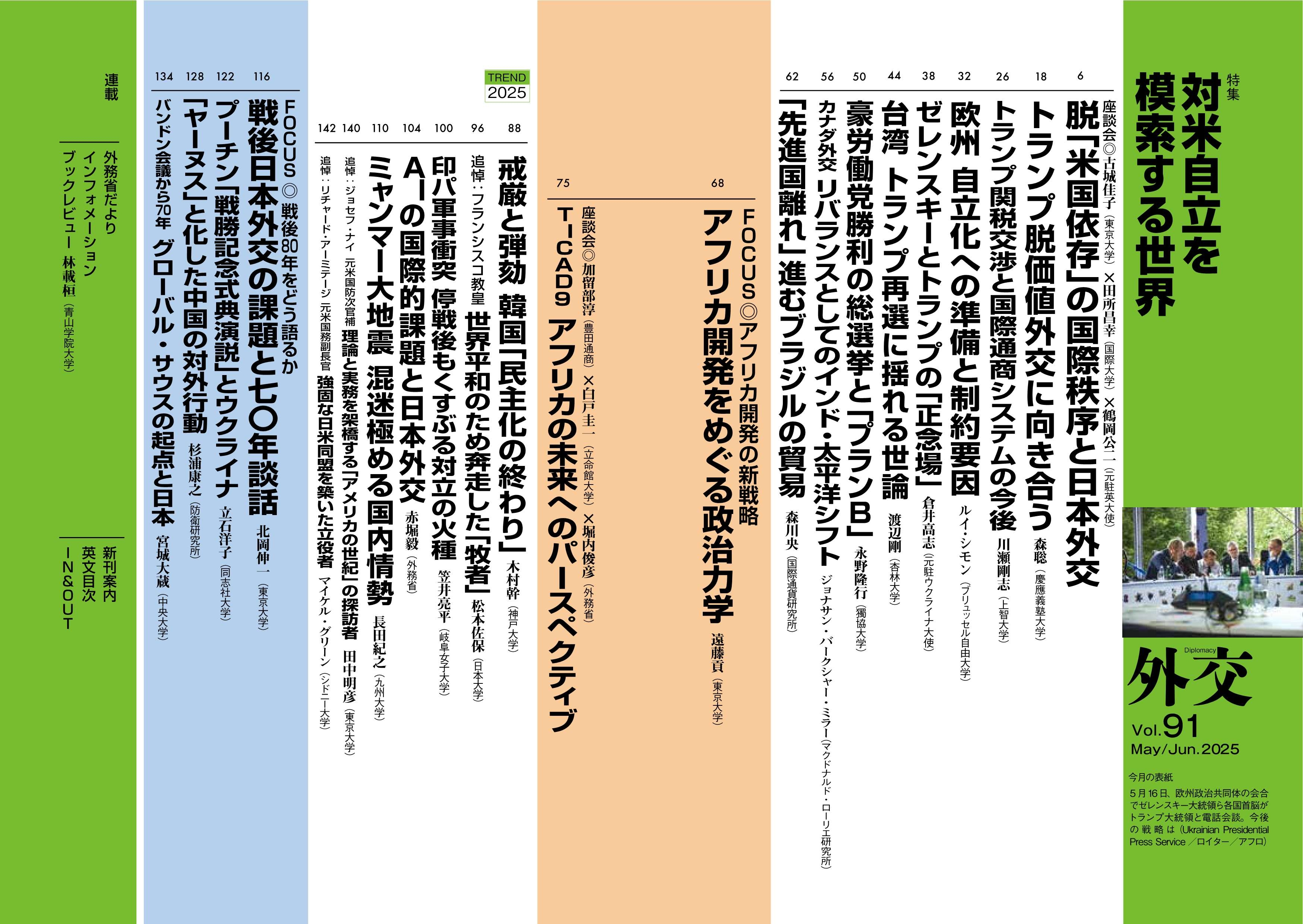 Vol.91目次