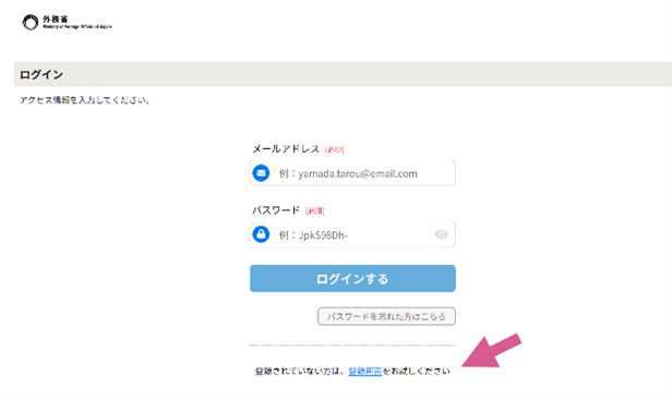 登録されていない方は、登録画面をお試しくださいのリンクからマイページを登録