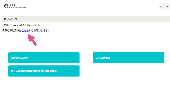 受験の申し込みはこちらからお願いします。のリンクから受験申込