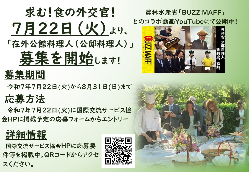 動画リンク：【料理人必見】外務省からのお誘い！？「食の外交官」の料理を食べてみた（公邸料理人の新制度説明もあるよ）（youtube）
