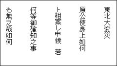 戦前の三陸地震に関する史料