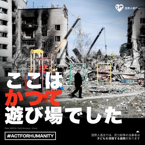 ここはかつて遊び場でした（国際人道法では、武力紛争の当事者は、子供を保護する義務があります）