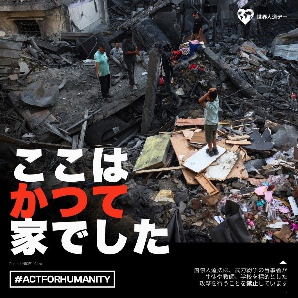 ここはかつて家でした（国際人道法は、武力紛争の当事者が、生徒や教師、学校を標的とした攻撃を行うことを禁止しています）