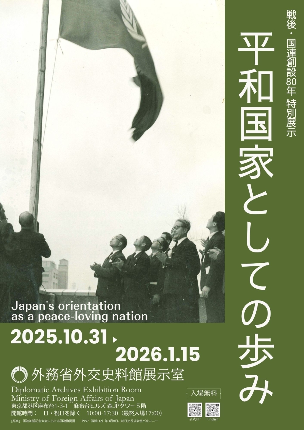 「平和国家としての歩み」ポスター