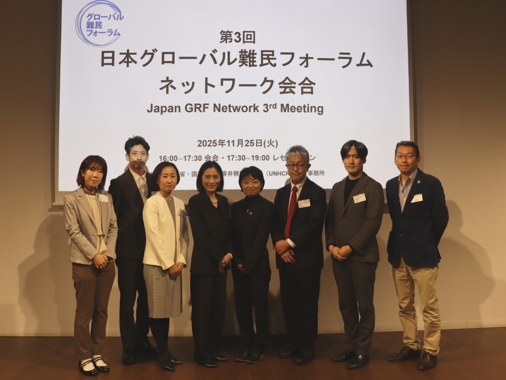 第3回日本グローバル難民フォーラム・ネットワーク会合出席者の集合写真
