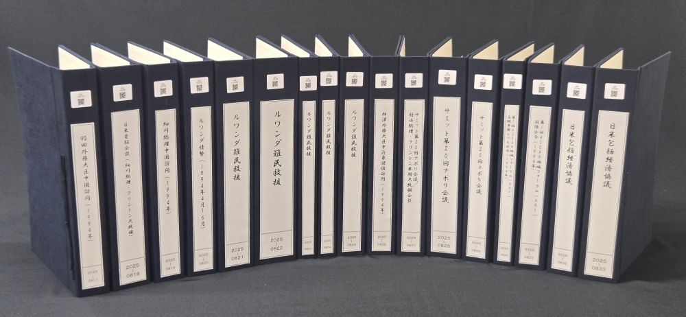 公開される外交記録文書のファイル