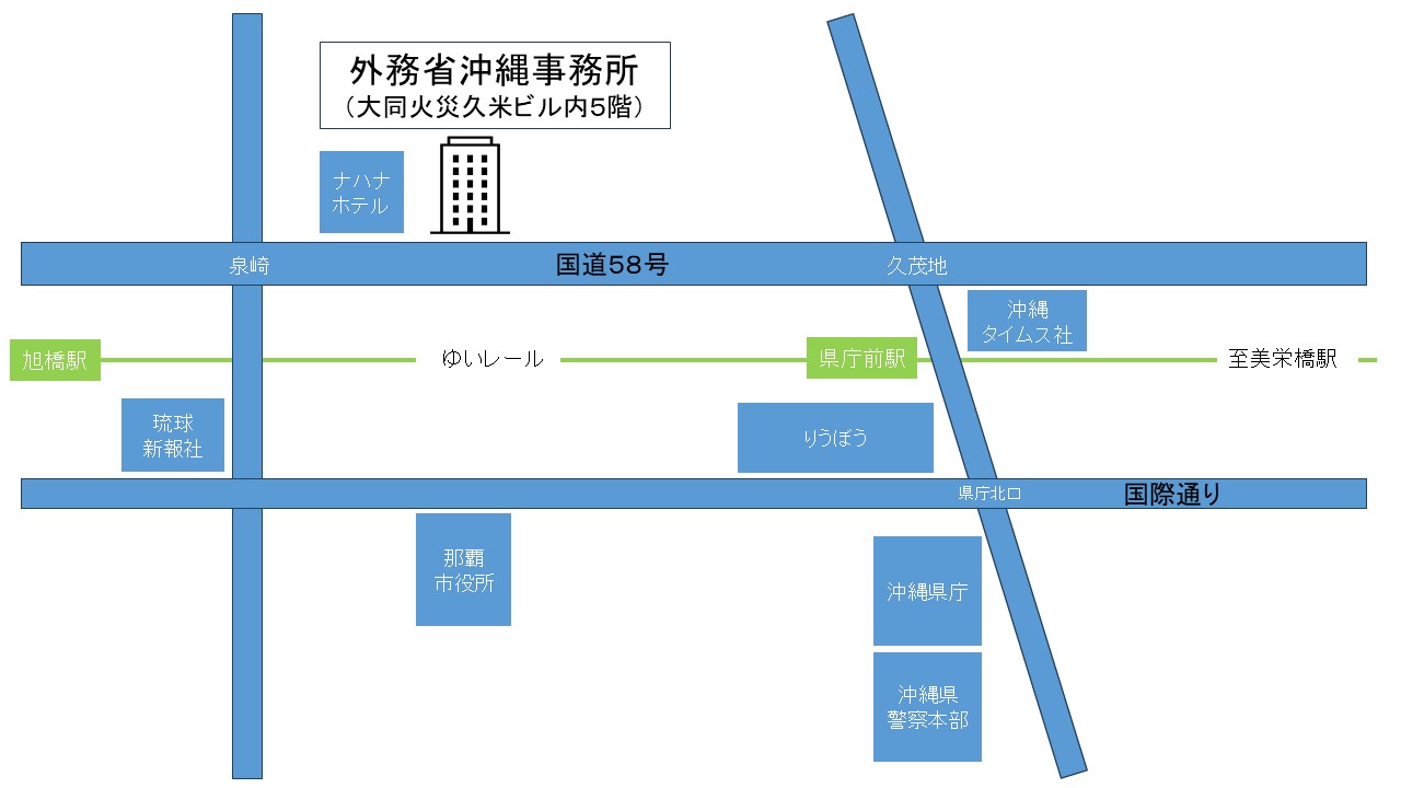 外務省沖縄事務所 （大同火災久米ビル内5階）への説明図。