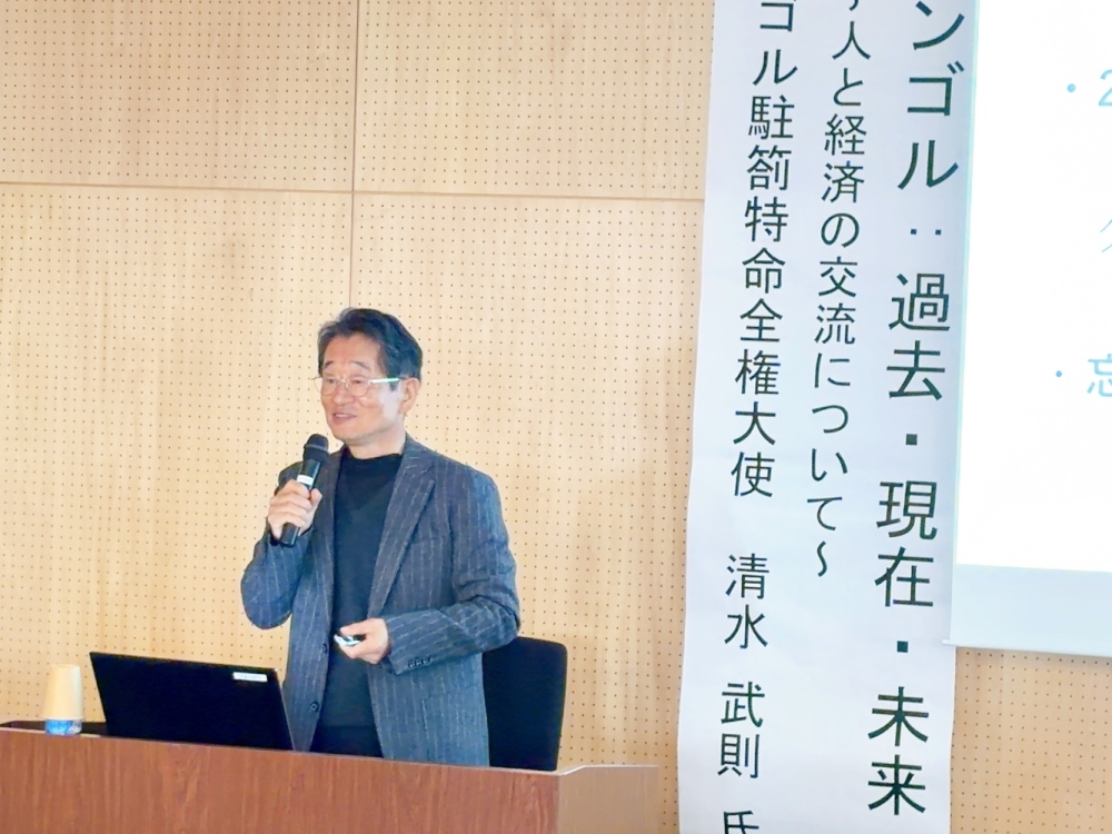 清水武則元駐モンゴル大使の講演の様子