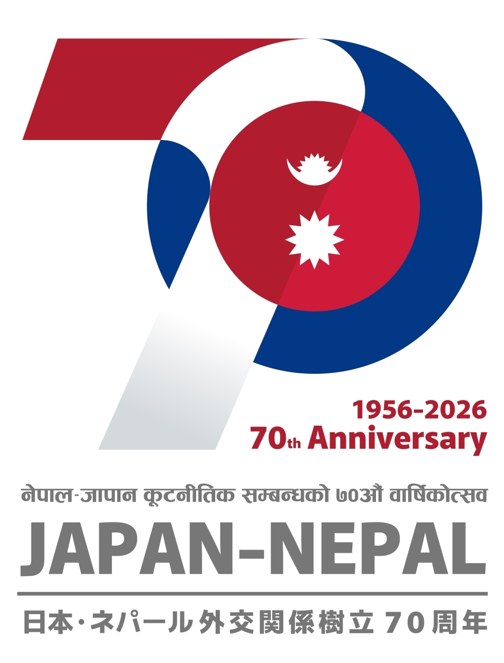 日・ネパール外交関係樹立70周年（2026年）記念事業ロゴ