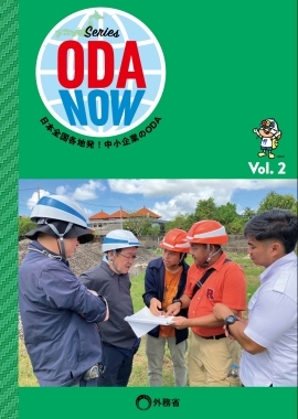 「日本全国各地発！中小企業のODA vol.2」表紙