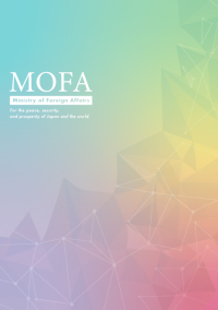 パンフレット「外務省」の表紙